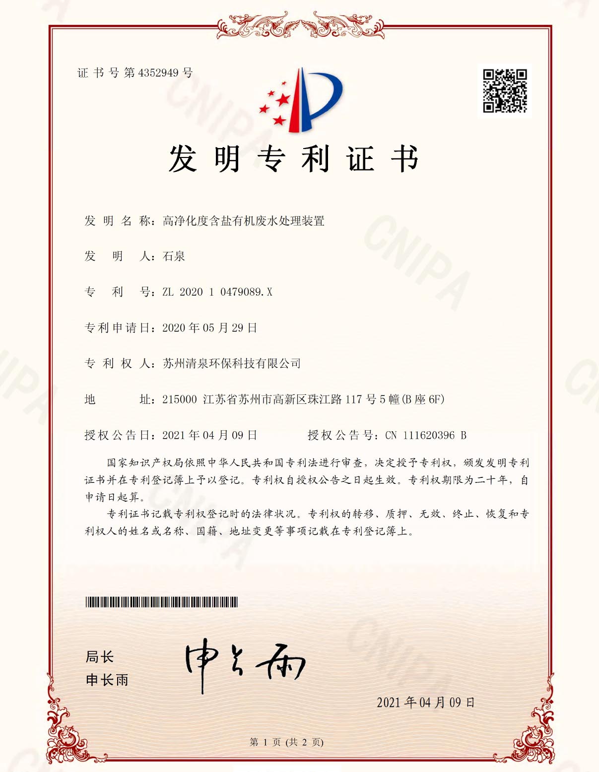 高凈化度含鹽有機(jī)廢水處理裝置